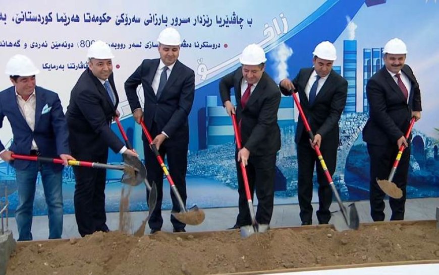 Başbakan Mesrur Barzani Zaho'da iki sanayi projesinin temel atma törenine katıldı